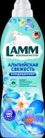 Кондиционер для белья Lamm Альпийская свежесть