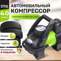 Компрессор автомобильный STVOL Q3, 40 л/мин, с фонарём и сумкой