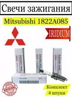 Свечи зажигания Mitsubishi 1822A085 DILFR5A-11 комплект 4 шт