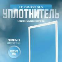 Уплотнитель для холодильника LG GR-339 GLS. (Морозильная камера), Размер - 720x570 мм. LG