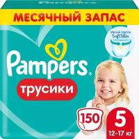 Подгузники трусики Pampers 5 размер, 12-17 кг, 150 шт, с мягким пояском