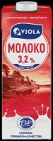 Молоко Viola ультрапастеризованное 3.2%, 0.973 л, 1 кг