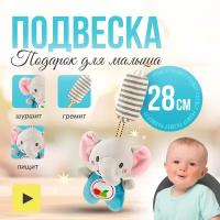 Подвеска - погремушка с колокольчиком для новорожденных 