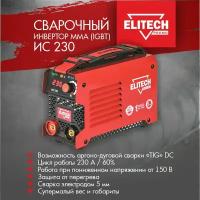 Сварочный инвертор ELITECH ИС 230 промо