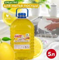 Средство для мытья посуды Greeny Light 5 кг Clean&Green CG8039