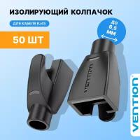 Vention Изолирующий колпачок для разъемов RJ-45, диаметр 6.5 мм, 50 шт, черный, арт. IODB0-50