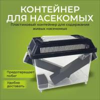 Контейнер для живого корма Exo Terra Cricket Pen маленький, 18*14*11 см