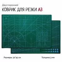 Мат для резки ткани и бумаги А3, 45*30. Коврик для раскройного ножа. Для пэчворка, квиллинга, лоскутного шитья, скрапбукинга