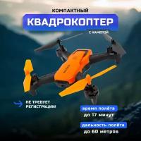 Квадрокоптер HIPER HQC-0030 Sky Patrol FPV черный/оранжевый (hqc-0030)