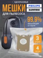 Мешки одноразовые для пылесоса Philips, 3 шт