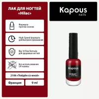 Лак для ногтей Kapous 