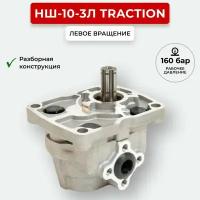 Шестеренный насос НШ-10-3Л TracTion левое вращение