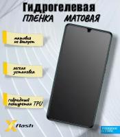 Гидрогелевая пленка Xflash на Lenovo S850, полиуретановая, матовая