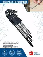 Набор имбусовых ключей VertexTools шестигранники 9 шт 22 см № 1