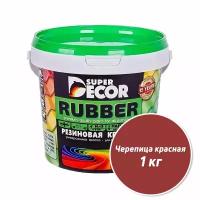 Резиновая краска Super Decor Rubber №02 Черепица красная 1 кг