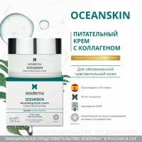 SesDerma Oceanskin Nourishing facial cream Крем питательный для лица