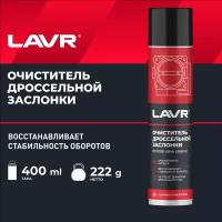 Очиститель LAVR LN1493