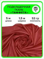 Подкладочная ткань Таффета 190Т цвет белый, отрез 5х1,5 м