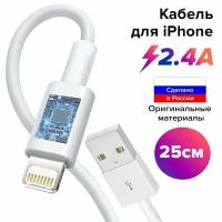 Кабель Lightning для зарядки iPhone 25см GCR зарядка для iPad iPhone 13 12 11 X 8 7 6 5 MFRi 2.4A белый провод для айфона