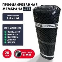 Профилированная мембрана Lite (1х20 м) шип 8 мм