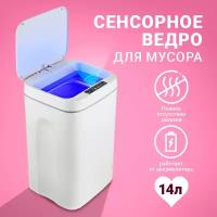 Мусорное ведро с крышкой, Birdhouse, Сенсорный бак для мусора, Умный smart контейнер, Пластиковая мусорка для ванны и кухни, Белое