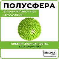 Полусфера BRADEX SF 0245