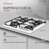 Варочная панель газовая встраиваемая Kuppersberg / Купперсберг FQ 63 W закаленное стекло белый 40х590х520мм 4 конфорки 2 решетки электроподжиг / газконтроль / бытовая техника для кухни