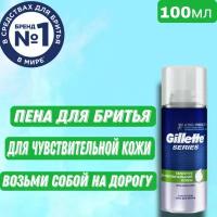 Пена для бритья Gillette Series 3x Protection Sensitive, 100 мл