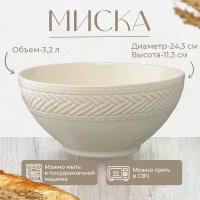 Миска Country Mill, 3,2 л, светло-бежевая