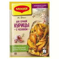 Смесь приправ Maggi на второе для сочной курицы с чесноком