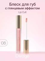 Блеск для губ Divage Lip Cult 08 персиковый сияющий, 3мл