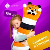 Мягкая игрушка длинный Тигр Батон 100 см, подушка обнимашка, рыжий, GoldStitch