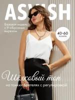 Топ ASVISH, размер 50/52, экрю, бежевый