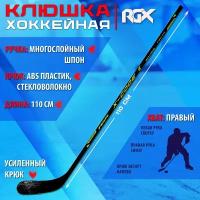 Клюшка для х/ш RGX-3010 X-CODE YOUTH black/green R