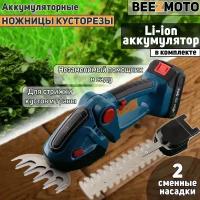 Аккумуляторные ножницы для травы и кустов 21V, 2Ah, 2 насадки, 1 акб 