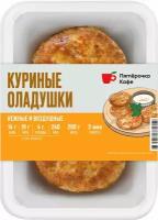 Оладушки куриные Пятерочка Кафе 200г