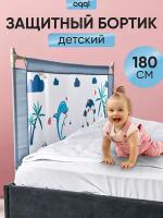 Защитный барьер для кровати Oqqi, на 1.8 м, от падения, манеж, бортики на кроватку для новорожденных, голубой