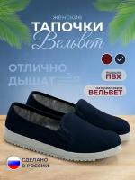 Тапочки Вельветовые женские