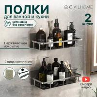 Полка настенная для ванной серебристая металл CIVILHOME