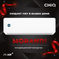 Кондиционер (сплит-система) СHiQ Morandi INVERTER CSDH-24DA