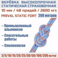 Веревка высокопрочная страховочная PRIVAL Static-2600