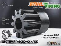 Шестерня привода оси колес для газонокосилок Stihl/Viking - 10 зубьями (левый)