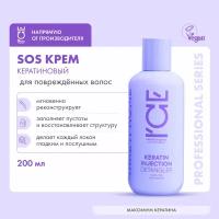 Кератиновый крем для поврежденных волос Keratin Injection ICE Professional by Natura Siberica, Take It Home, 200 мл