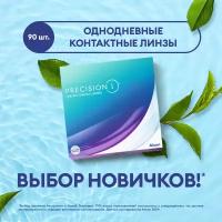 Контактные линзы Precision1 (90 pack), 8,3, -3,75