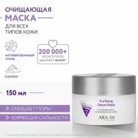 ARAVIA Маска для лица очищающая с активированным углём Purifying Detox Mask, 150 мл