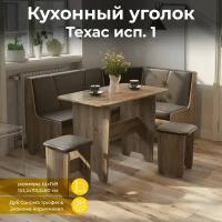 Кухонный уголок со столом и табуретками, кухонный диван с ящиками бежевый коричневый, Техас