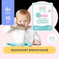 Нагрудники одноразовые (слюнявчики) NappyClub, 10 шт