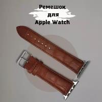 Кожаный крокодиловый ремешок с металлическим коннектором для Apple Watch, размер 38/40/41 мм светло коричневый