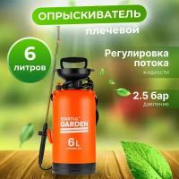 Опрыскиватель садовый, пульверизатор 5л STARTUL GARDEN