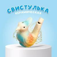 Детская свистулька 